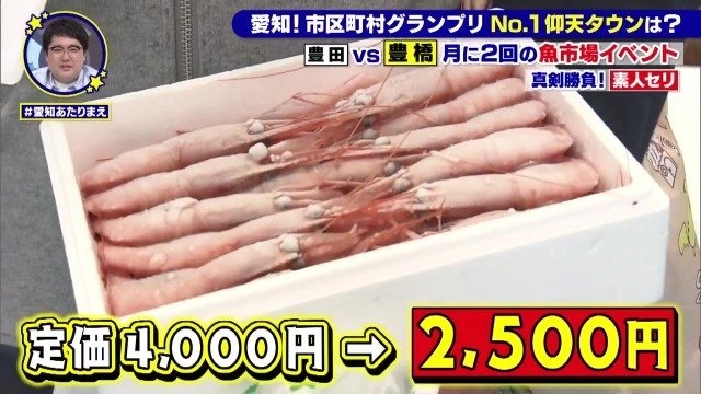 甘エビが2500円