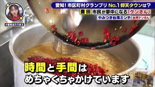 台湾ミンチ