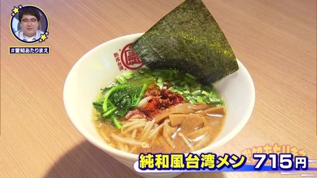 純和風台湾メン