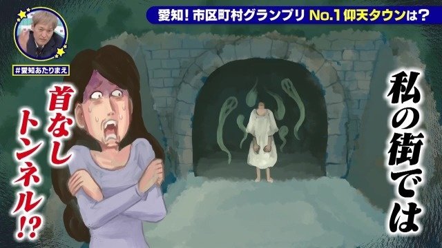 首なしトンネル
