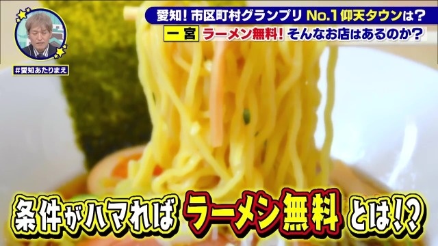 ラーメンが無料