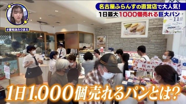 1000個売れるパン