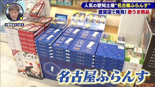 名古屋ふらんす