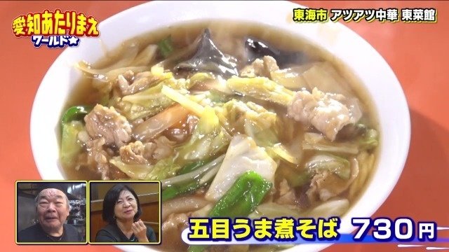 五目うま煮そば