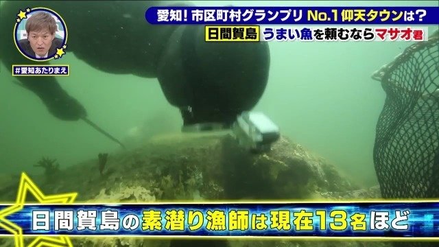 素潜り漁師が活躍