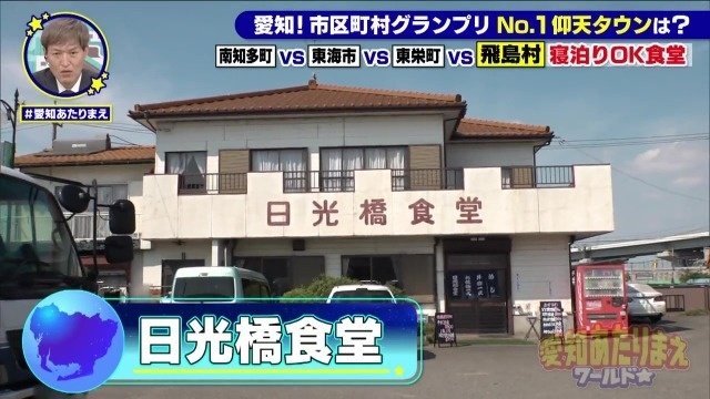 日光橋食堂