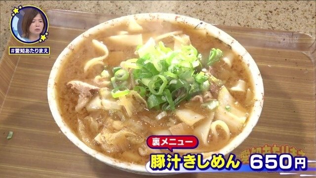 豚汁きしめん