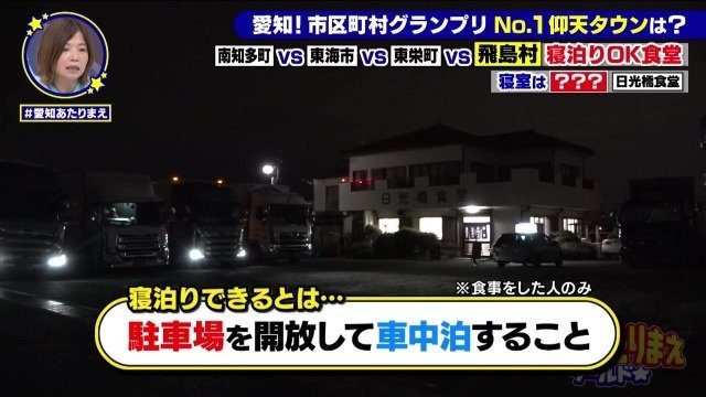 車中泊OK