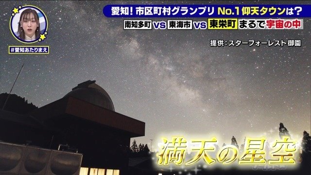 満天の星空