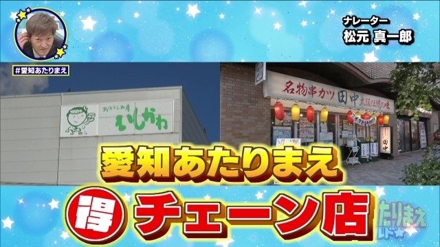チェーン店