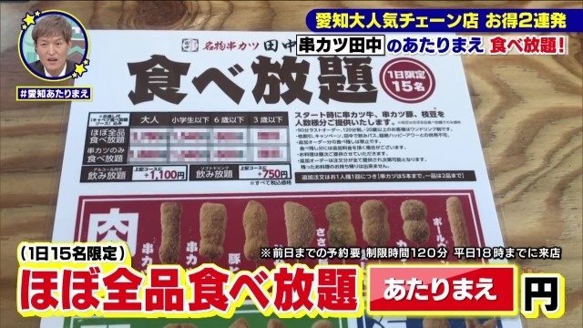 ほぼ全品食べ放題