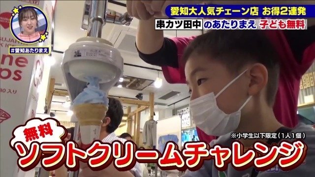 ソフトクリームチャレンジ