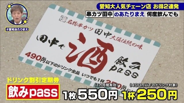 飲みPASS