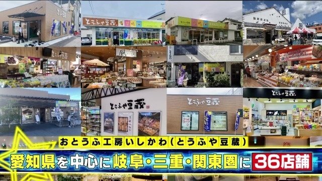 おとうふ工房いしかわ