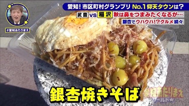 銀杏焼きそば