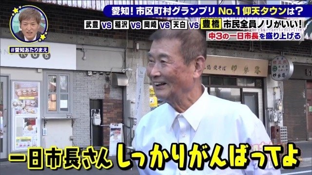 一日市長さん