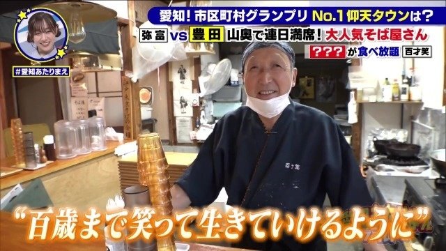 百歳まで笑って生きていけるように