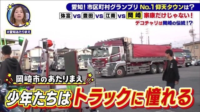 デコトラに憧れる