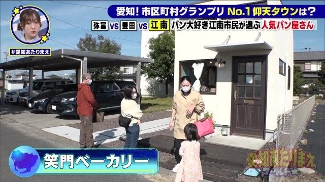 笑門ベーカリー