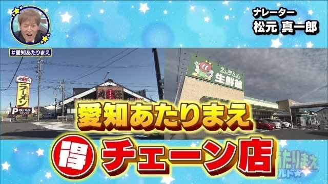 チェーン店