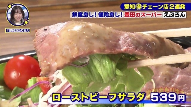 ローストビーフサラダ