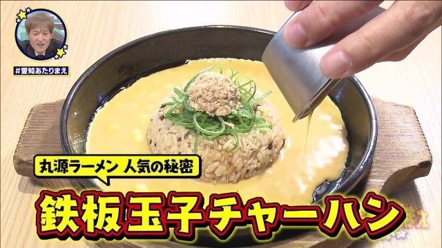 鉄板玉子チャーハン