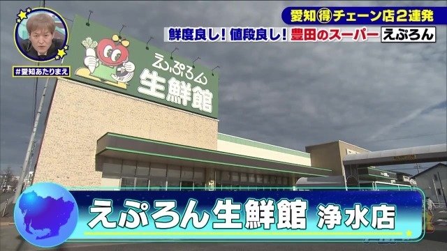 えぷろん生鮮館