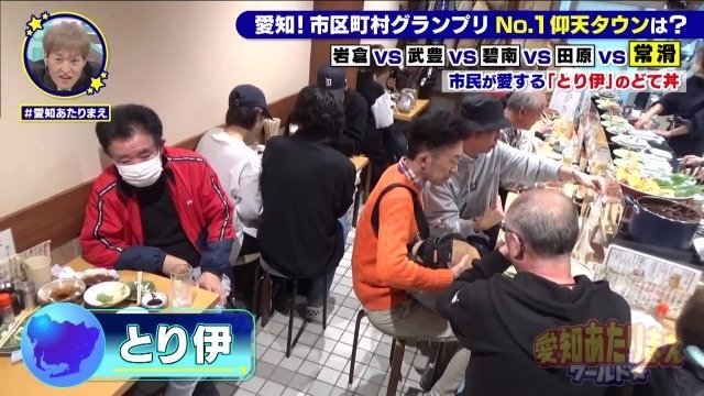 とり伊