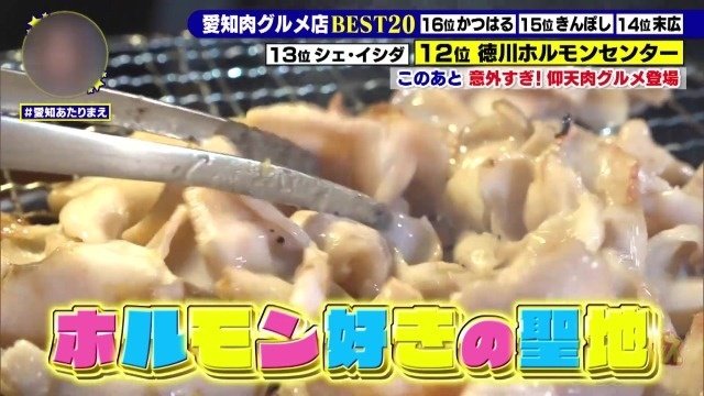 絶品ホルモン