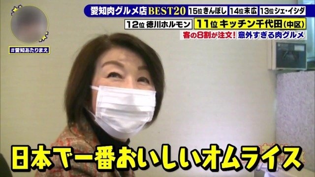 日本で一番美味しい