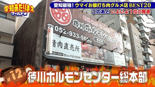 徳川ホルモンセンター