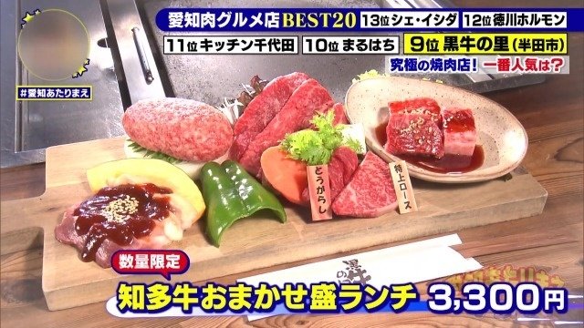 知多牛おまかせ盛りランチ