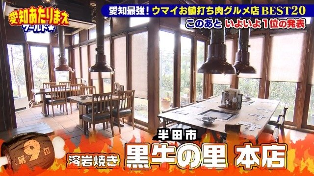 黒牛の里