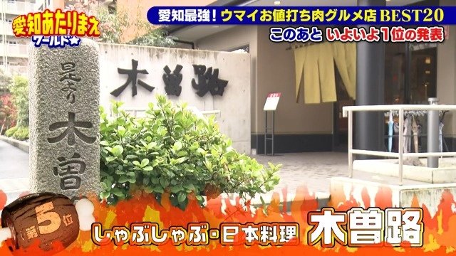 木曽路