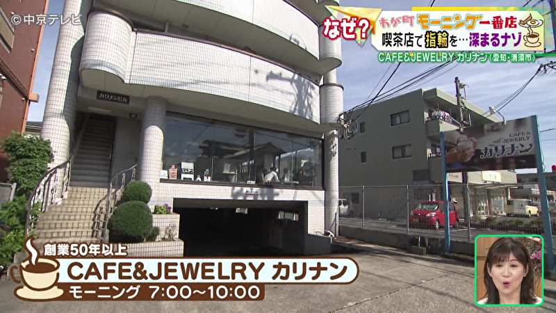 CAFE&JEWELRY カリナンの外観