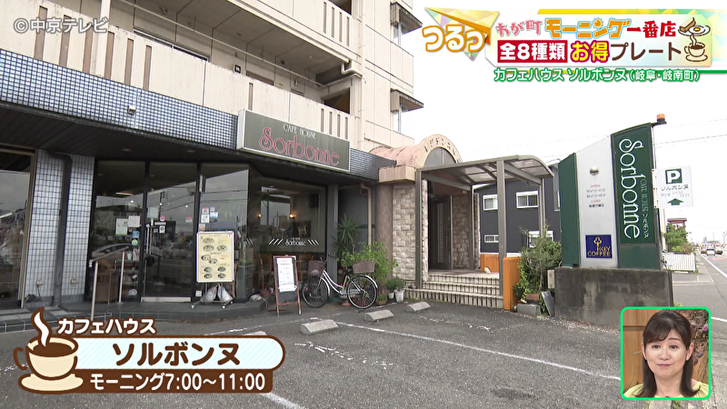 カフェハウス ソルボンヌの外観