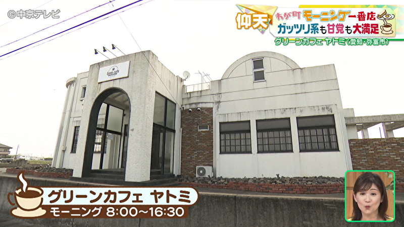 グリーンカフェ　ヤトミの外観