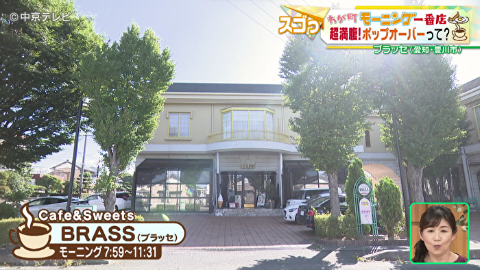 cafe＆Sweets BRASSの外観