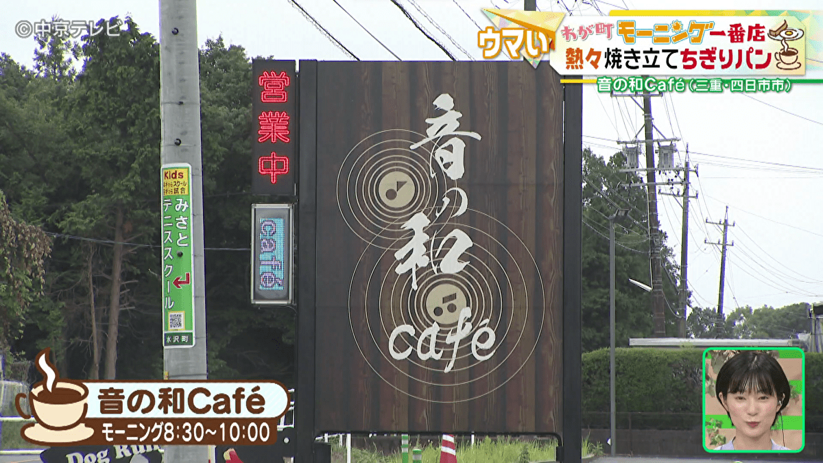 音の和カフェの看板