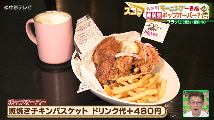 照焼きチキンバスケットの写真