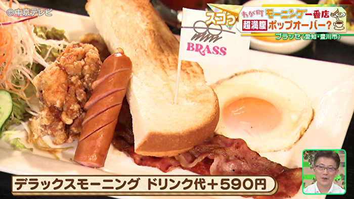 デラックスモーニングの写真