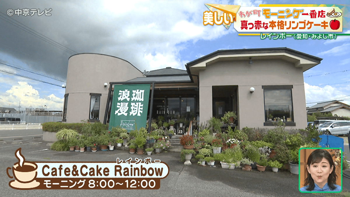 Cafe&Cake Rainbowの外観