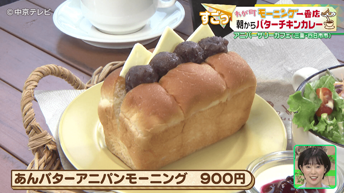 あんバターパンの写真