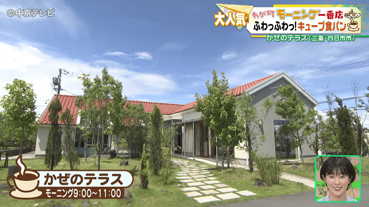 かぜのテラスの外観