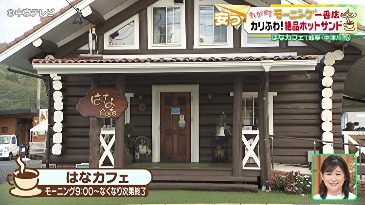 はなカフェの外観