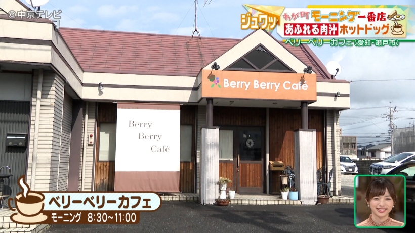 Berry Berry Caféの外観