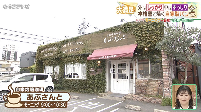 自家焙煎珈琲あぶさんとの外観