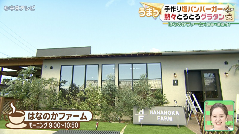 はなのかファームの外観