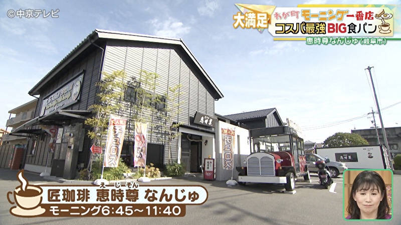 匠珈琲恵時尊なんじゅの外観