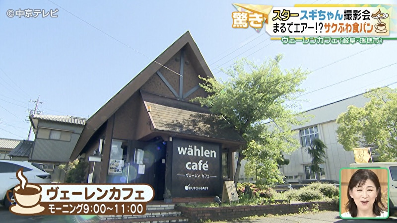 ヴェーレンカフェの外観